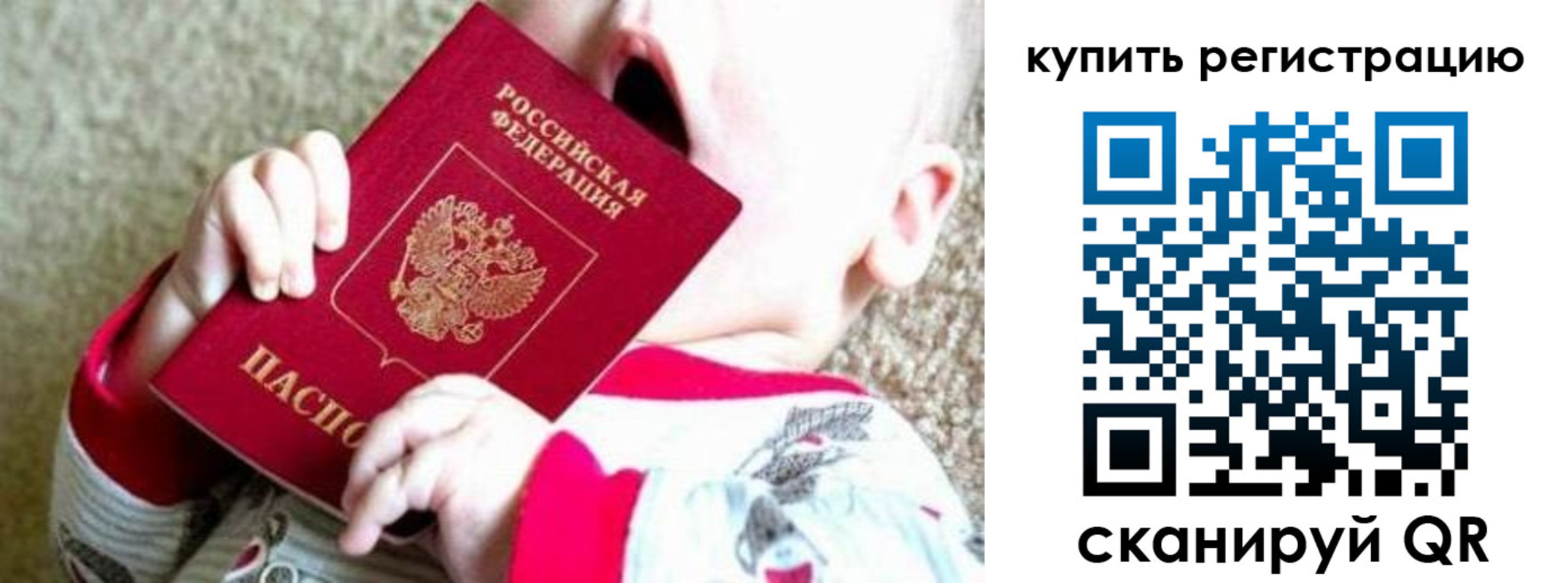 временная регистрация купить в Первомайске