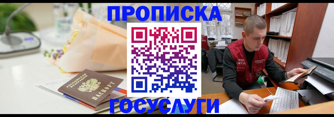 временная регистрация в квартире в Первомайске