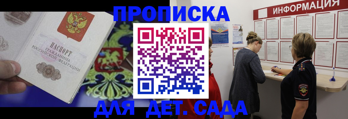 прописка штамп в Первомайске
