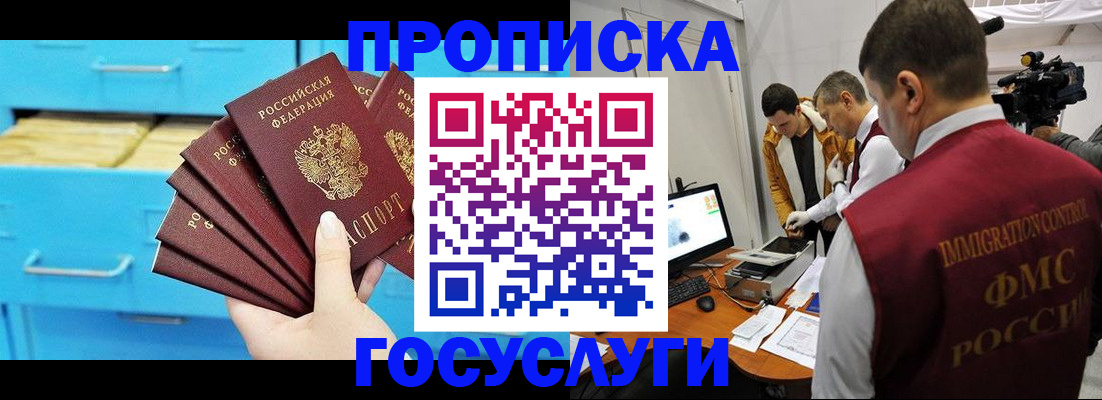 прописка ребенка в Первомайске