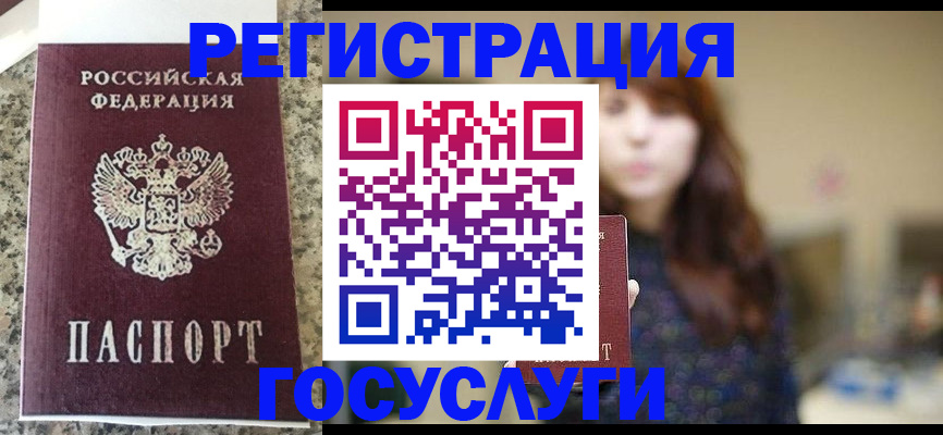 прописка для военкомата в Первомайске