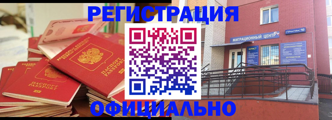 временная регистрация 2025 в Первомайске