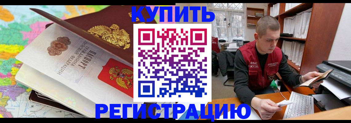 прописка регистрация в Первомайске