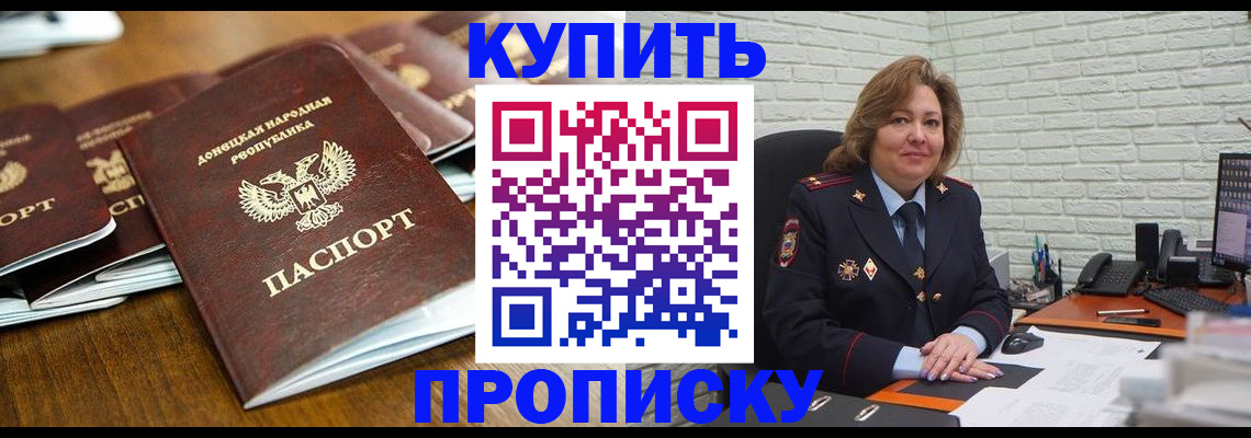временная регистрация в квартире в Первомайске