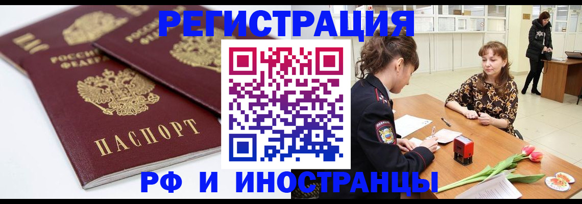временная регистрация законно в Первомайске