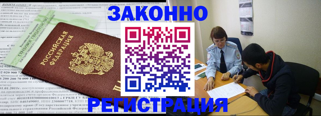 временная регистрация купить в Первомайске