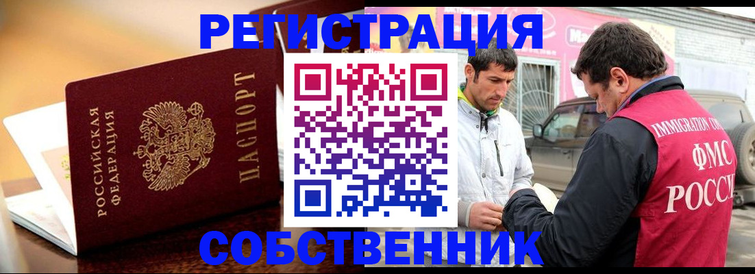 временная регистрация для школы в Первомайске