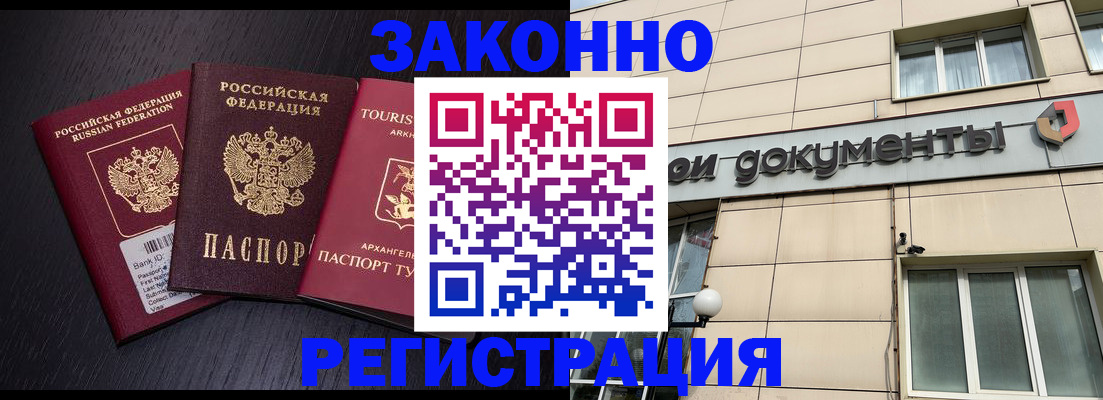 прописка законно в Первомайске